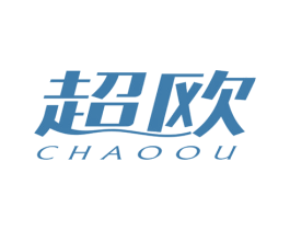 超欧