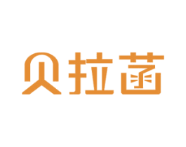 贝拉菡