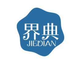 界典