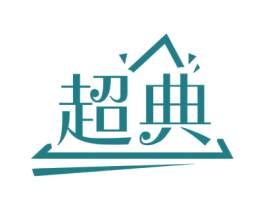 超典