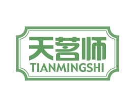 天茗师