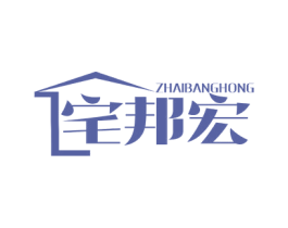 宅邦宏