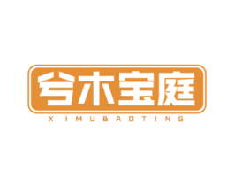 兮木宝庭