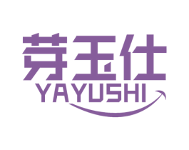 芽玉仕