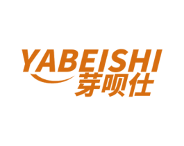 芽呗仕