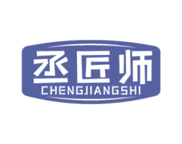 丞匠师