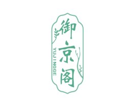 御京阁