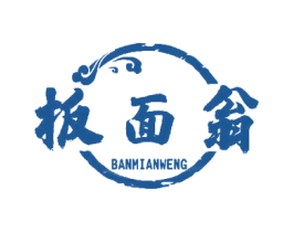 板面翁