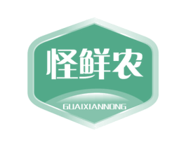 怪鲜农