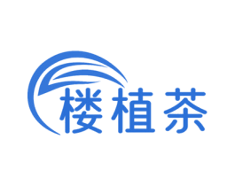 楼植茶