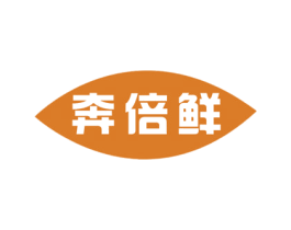 奔倍鲜