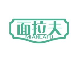 面拉夫