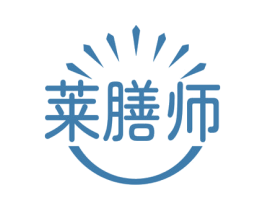 莱膳师