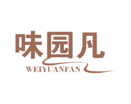 味园凡