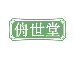 侜世堂