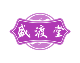盛渡堂