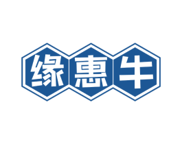 缘惠牛