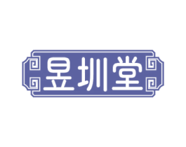 昱圳堂