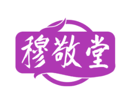 穆敬堂