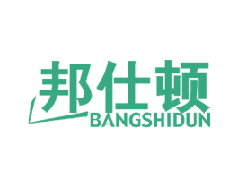 邦仕顿