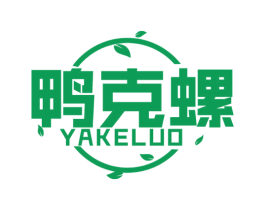 鸭克螺