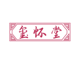 玺怀堂