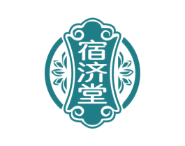 宿济堂