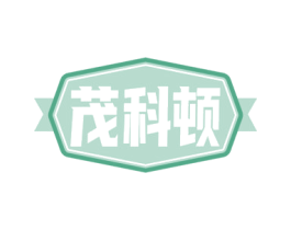 茂科顿