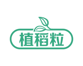植稻粒