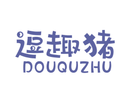 逗趣猪