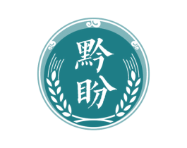 黔盼