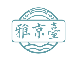雅京台