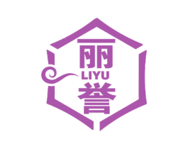 丽誉