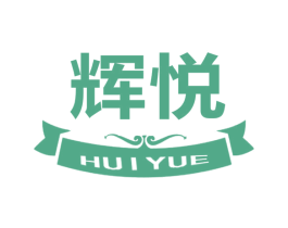 辉悦