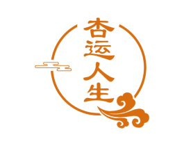 杏运人生
