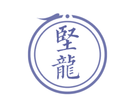 坚龙