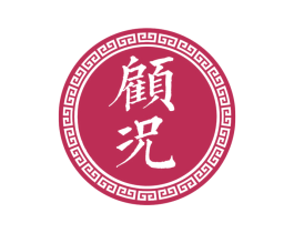 顾况