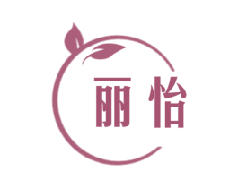 丽怡