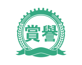 赏誉