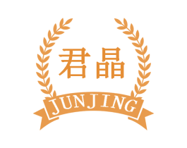 君晶