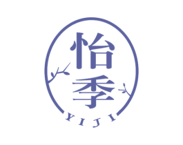 怡季