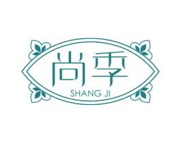 尚季