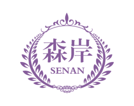 森岸