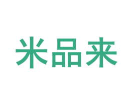 米品来