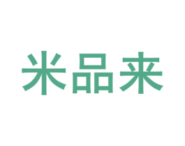 米品来