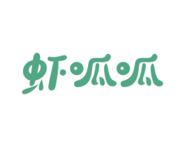 虾呱呱