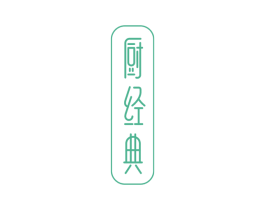 厨经典