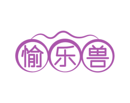 愉乐兽