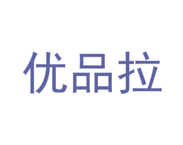 优品拉