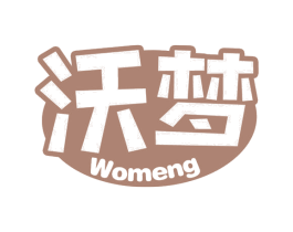 沃梦